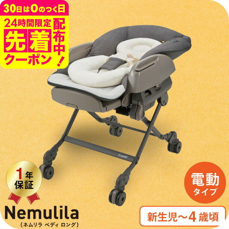 楽天市場】コンビ ネムリラAUTO SWINGの通販 楽天市場】コンビ ネムリラAUTO SWINGの通販