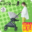 アップリカ(Aprica) ルーチェ(LUCE) A型ベビーカー 即納 ルーチェプレミアム 【生後1ヶ月の新生児から3歳まで】 / babuuu premium...