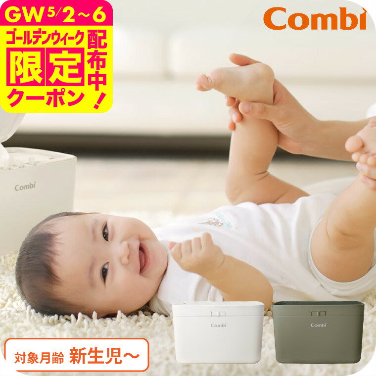 コンビ(Combi) クイックウォーマーハンディ / カシミアベージュ カーキ おしりふきウォーマー あたため器 日常使い トイレ 衛生 適温 シンプル おしゃれ 出産のお祝い ベビー用品