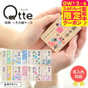 出産内祝い 名入れ Qtte キュッテ へその緒ケース 送料無料 メーカー直送 メール便 / 名入れ無料 名前入り 桐箱 記念 保管 オーダー おしゃれ 和柄 ...