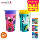 お得なクーポン配布中!マンチキン(munchkin) ミラクルカップ ワイルドラブ キャップ無し (送料無料) / 出産祝 お祝 ベビーギフト 贈り物 赤ちゃん...