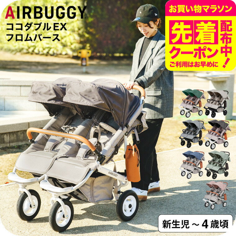 楽天市場】エアバギー ココダブル(ベビーカー|キッズ・ベビー 楽天市場】エアバギー ココダブル(ベビーカー|キッズ・ベビー