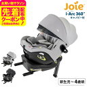 Joie ジョイー チャイルドシート カトージ 即納 アイ・アーク360 キャノピー付 / グレー ブラック 新安全基準R129適合 身長40cmから105cm...