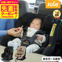 Joie ジョイー チャイルドシート カトージ 即納 ステディR129 / シェール サンドストーン 新安全基準R129適合 身長40cmから105cm 新生児...