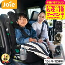 Joie ジョイー チャイルドシート エレベート ジュニアシート カトージ R129 / シェール 即納 新安全基準R129適合 身長76cmから105cm 1...