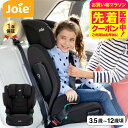 Joie ジョイー ジュニアシート ハイバック式 チャイルドシート アイ・トリロ 送料無料 カトージ アイトリロ シートベルト式 シェール 身長100cm〜15...