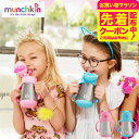 お得なクーポン配布中!マンチキン(munchkin) クールキャット ストローマグ ステンレス (送料無料) / 出産祝 お祝 ベビーギフト 贈り物 赤ちゃん ...