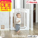 日本育児 スマートゲイト(Smart Gate) II ベビーゲート ベビーフェンス ベビーガード 【幅約67〜91cm 高さ91cm】 (送料無料)/ 正規品...