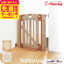 日本育児 スマートゲイト(Smart Gate) II プラス 階段用 ベビーゲート ベビーフェンス ベビーガード 【幅約67〜91cm 高さ91cm】 (送料...