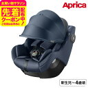 アップリカ(Aprica) クルリラ エックス プラス シェル / ネイビー チャイルドシート 即納 ISOFIX 4 層構造 安全 UN 規格( UN R12...