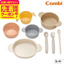 お得なクーポン配布中!コンビ(Combi) はじめてのひとくち かさなるベビー食器セット 送料無料 / 赤ちゃん お食事 ベビー 赤ちゃん 離乳食 食器 ギフト...
