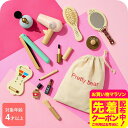 キッズコスメ 子供 木製 コスメセット / プレゼント おしゃれ TOYBOX 木のおもちゃ おもちゃセット 女の子のおもちゃ おままごと かわいい 大人っぽい...