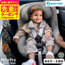 マキシコシ(MAXI-COSI) チャイルドシート 即納 MICA PRO ECO i-SIZE 送料無料 / マイカ プロ エコ アイサイズ ISOFIX 固...