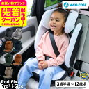 マキシコシ ロディフィックス プロ2 アイサイズ RODIFIX PRO2 I-SIZE AUTHENTIC 送料無料 /【保証期間:4年】 ジュニアシート 即...