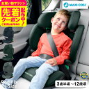 マキシコシ ロディフィックス R アイサイズ オーセンティックグラファイト RODIFIX R I-SIZE AUTHENTIC 送料無料 /【保証期間:4年】...