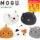 お得なクーポン配布中!MOGU モグ もぐっちみーたん 送料無料 / クッション ビーズクッション ミニ アニマルクッションお昼寝 キッズピロー ぬいぐるみ 大...