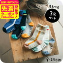 気分アゲアゲソックス 3P 3足セット / 子供 子ども キッズ 靴下セット くつ下 男の子 女の子 通園 通学 入園祝い 入学祝い 入園 入学 準備 12/1...