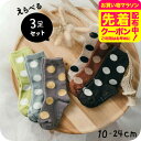 あめだまソックス 3Pセット ドット3Pソックス 3足セット (メール便)/ 送料無料 ベビー 子供 子ども キッズ 靴下セット くつ下 女の子 通園 通学 入...