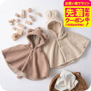 P.premier プルミエ こねことこうさぎのぬいぐるみマント / ベビー服 赤ちゃん お食い初め お宮参り おしゃれ かわいい 誕生日 プレゼント F.Oイ...