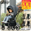 お得なクーポン配布中!マキシコシ レオナ2 (LEONA2) 送料無料 / ベビーカー 0ヶ月〜4歳頃まで使用可能 安全基準 EN適合 コンパクト ベビー用品