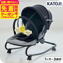 お得なクーポン配布中!カトージ イージーリクライニングバウンサー NewYork・Baby 3 / ブラック 生後1ヶ月から15kg(3歳頃まで)使用可能 お昼...