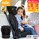 お得なクーポン配布中!Joie ジョイー ジュニアシート ハイバック式 チャイルドシート アイ・トリロ 送料無料 カトージ アイトリロ シートベルト式 シェール...
