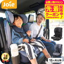 お得なクーポン配布中!Joie ジョイー チャイルドシート カトージ ジュニアシート アイ・アバーナ (送料無料) / シェール ネイビーブレザー 生後15か月...