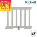 お得なクーポン配布中!リッチェル(Richell) パーテーションにも使えるベビーサークル サイドパネル ライトグレー 柵 ベビーサークル 日本製 工具不要 キ...