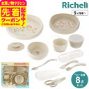 お得なクーポン配布中!リッチェル(Richell) トライ 食器セット / 食事トレーニング 離乳食 スプーン にぎり持ちスプーン・フォーク 食洗機 煮沸消毒 ...