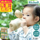 お得なクーポン配布中!リッチェル(Richell) トライ マグセットプレミアム / ストロー飲み コップ飲み プラスチックボトル 保冷ボトル 簡単お手入れ マ...