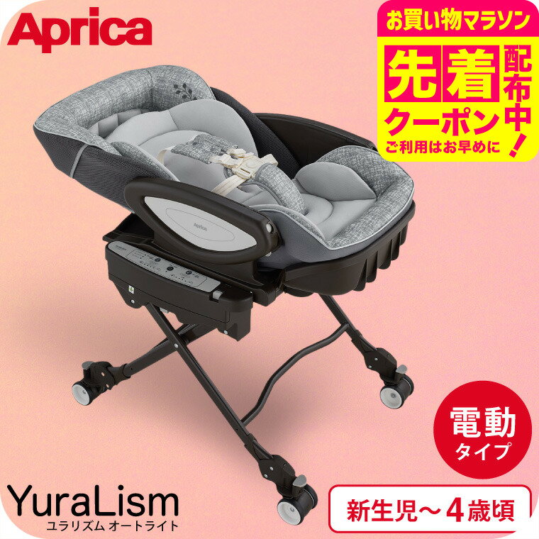Amazon | Aprica(アップリカ) ハイローチェア ユラリズム オート