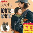 お得なクーポン配布中!Aprica アップリカ ラクリス 抱っこ紐 (Laclis) 【新生児から3歳まで使える】/腰痛対策 抱っこひも おんぶ 対面 前向き ...