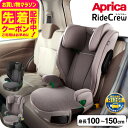 お得なクーポン配布中!ジュニアシート アップリカ(Aprica) ライドクルー ISOFIX AB チャイルドシート (送料無料) / アップリカライドクルーA...