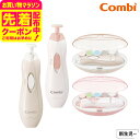 お得なクーポン配布中!コンビ(Combi) 赤ちゃんとママのネイルケアセット 送料無料 / 赤ちゃん用 ネイルケア アタッチメント ソフト ミディアム ハード ...