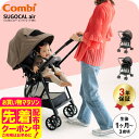 お得なクーポン配布中!コンビ(Combi) スゴカル air エッグショック MN / グレージュ グレー ベビーカー 即納 SG基準A型 軽量エッグショック搭...