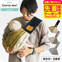 Betta ベッタキャリーミー! ベビースリング ロングタイプ 日本製 抱っこ紐 新生児〜11.3kg対応 ロック付 チャック 立体裁断 横抱き 縦抱き 腰抱き...