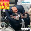 お得なクーポン配布中!マキシコシ マイカ 360 MICA 360 PRO AUTHENTIC 送料無料 /【保証期間:4年】 チャイルドシート 即納 新生児 ...