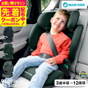 マキシコシ ロディフィックス R アイサイズ オーセンティックグラファイト RODIFIX R I-SIZE AUTHENTIC 送料無料 /【保証期間:4年】...
