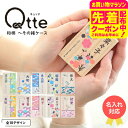 お得なクーポン配布中!出産内祝い 名入れ Qtte キュッテ へその緒ケース 送料無料 メーカー直送 メール便 / 名入れ無料 名前入り 桐箱 記念 保管 オー...