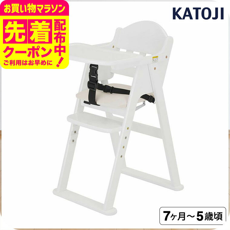 楽天市場】カトージ 木製ハイチェア（ベビーチェア｜ベビー用