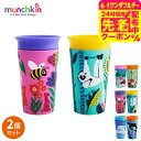 マンチキン(munchkin) ミラクルカップ ワイルドラブ キャップ無し (送料無料) / 出産祝 お祝 ベビーギフト 贈り物 赤ちゃん ベビー 食器 お食い...
