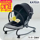 カトージ イージーリクライニングバウンサー NewYork・Baby 3 / ブラック 生後1ヶ月から15kg(3歳頃まで)使用可能 お昼寝 お食事 バウンサー...