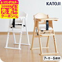 カトージ (katoji) 木製ハイチェア CENA lx (セナ ラックス)/ ナチュラル ホワイト ベビーチェア ナチュラル ホワイト 7ヶ月頃から60ヶ月...