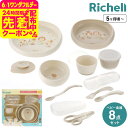 リッチェル(Richell) トライ 食器セット / 食事トレーニング 離乳食 スプーン にぎり持ちスプーン・フォーク 食洗機 煮沸消毒 赤ちゃん 食器 ベビー...