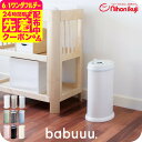 日本育児 Ubbi おむつペール ホワイト おむつ処理ポット (送料無料)/ 正規品 おしゃれ おむつ用ゴミ箱 スチール製 専用ゴミ袋不要 市販のゴミ袋が使える...