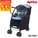 アップリカ(Aprica) マルチレインカバープラス 送料無料 / ベビーカー レインカバー 梅雨対策 専用設計 純正 ぴったりフィット 通気性 撥水性 雨の日...