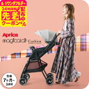 アップリカ(Aprica) マジカルエアークッションAD 送料無料 / ベビーカー 即納 B型 SG基準適合B形製品 イージーベルト ダブルタイヤ 段差乗り越え...
