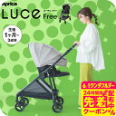 アップリカ(Aprica) ルーチェ(LUCE) A型ベビーカー 即納 ルーチェプレミアム 【生後1ヶ月の新生児から3歳まで】 / babuuu premium...