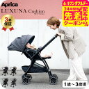 アップリカ ベビーカー 即納 ラクーナ クッション AG (送料無料)/ グレー ベージュ グリーン パープル A型 生後1カ月〜36カ月 新生児 対面 ワンタ...