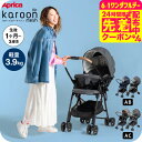 アップリカ(Aprica) カルーンエアーメッシュ AC / AB (karoon Air mesh) 【A型ベビーカー 即納 生後1ヶ月の新生児から3歳まで】...
